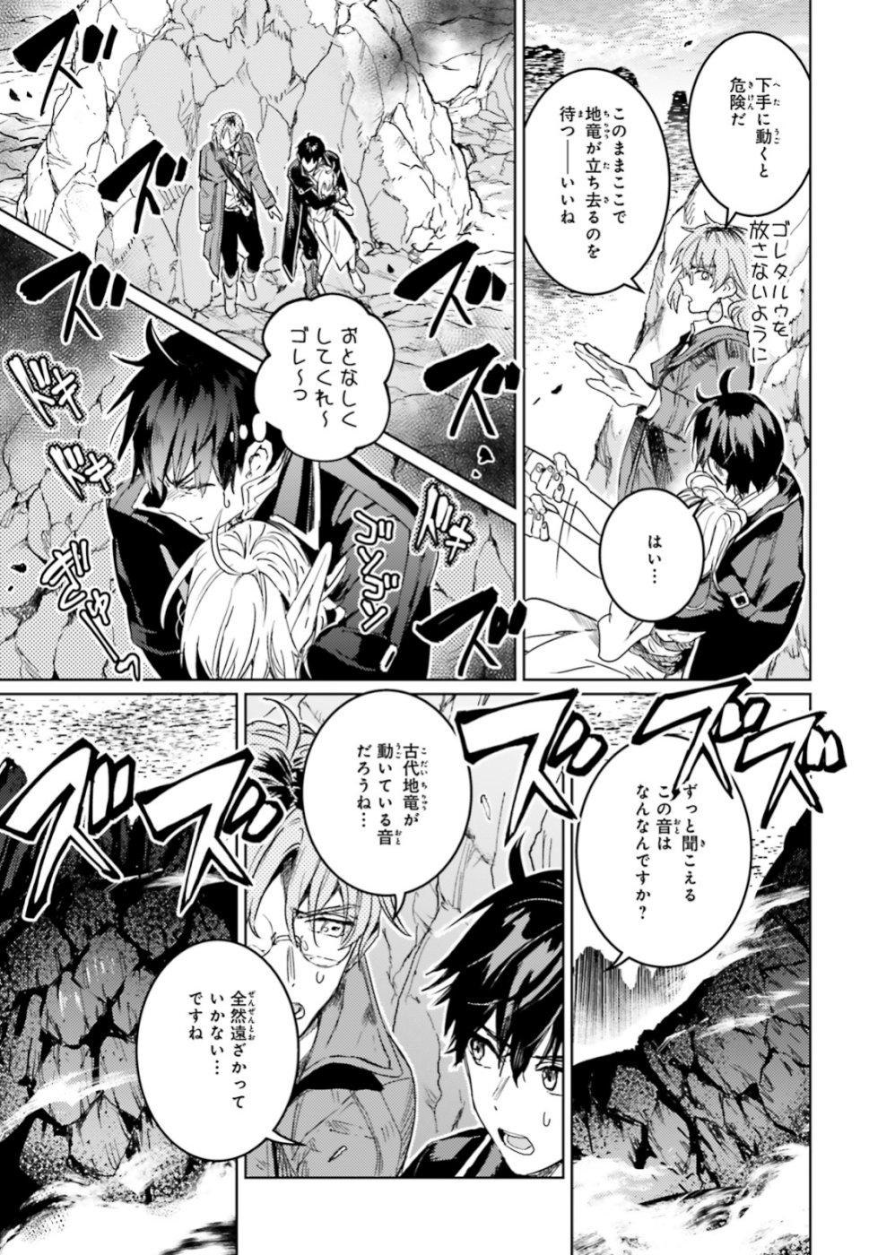 Hametsu no Madou Ou to Golem no Banhi - Chapter 10 - Page 15