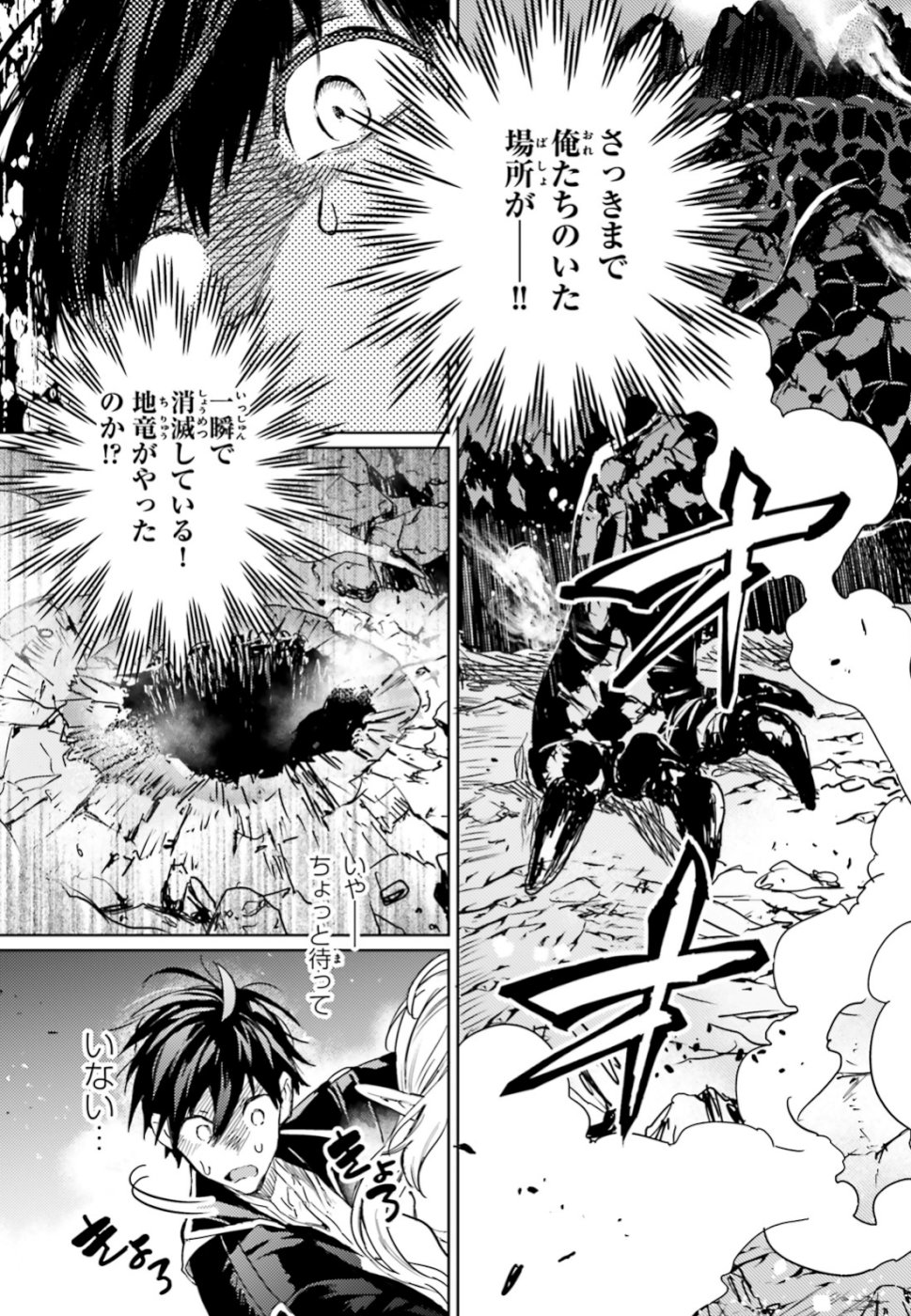 Hametsu no Madou Ou to Golem no Banhi - Chapter 10 - Page 19