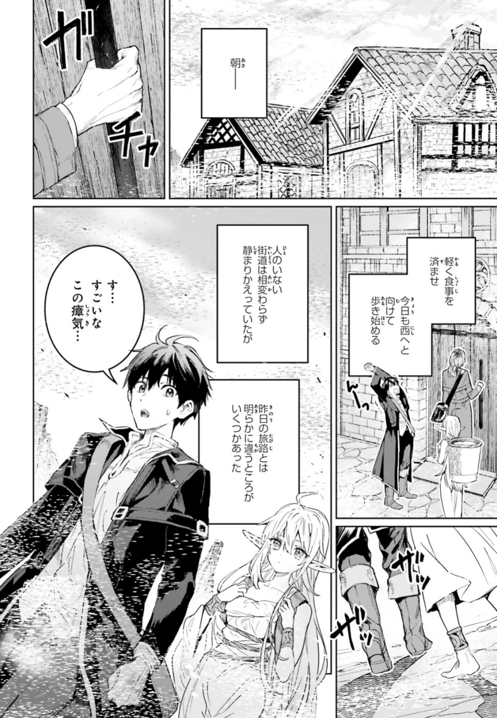 Hametsu no Madou Ou to Golem no Banhi - Chapter 10 - Page 2