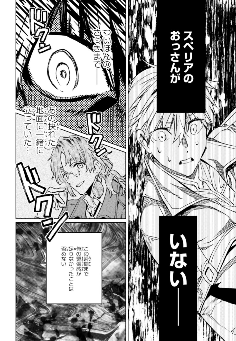 Hametsu no Madou Ou to Golem no Banhi - Chapter 10 - Page 20