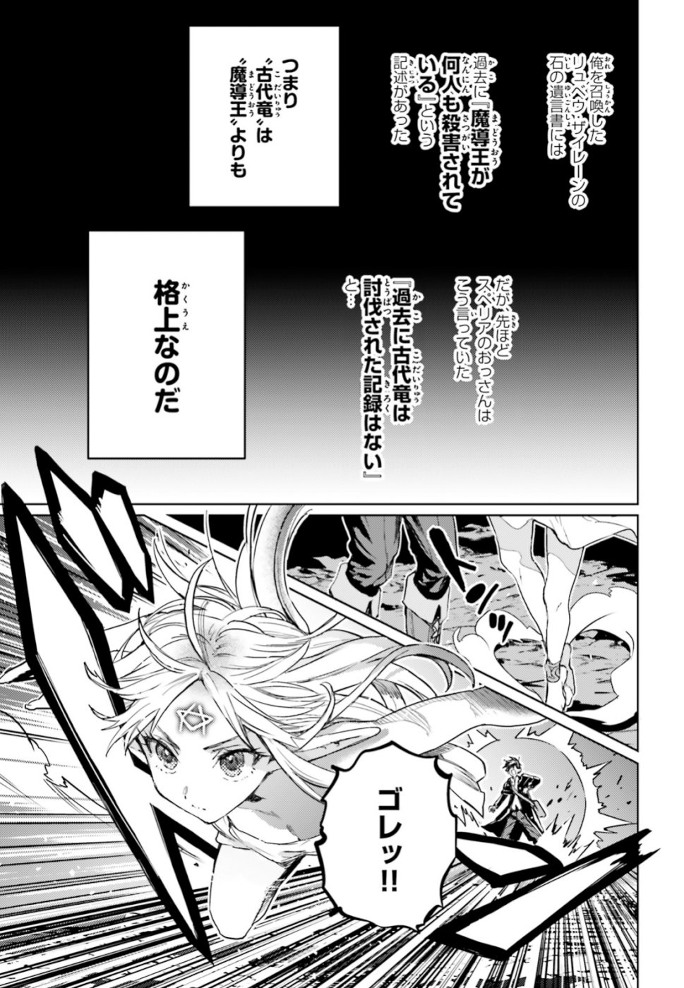 Hametsu no Madou Ou to Golem no Banhi - Chapter 10 - Page 23