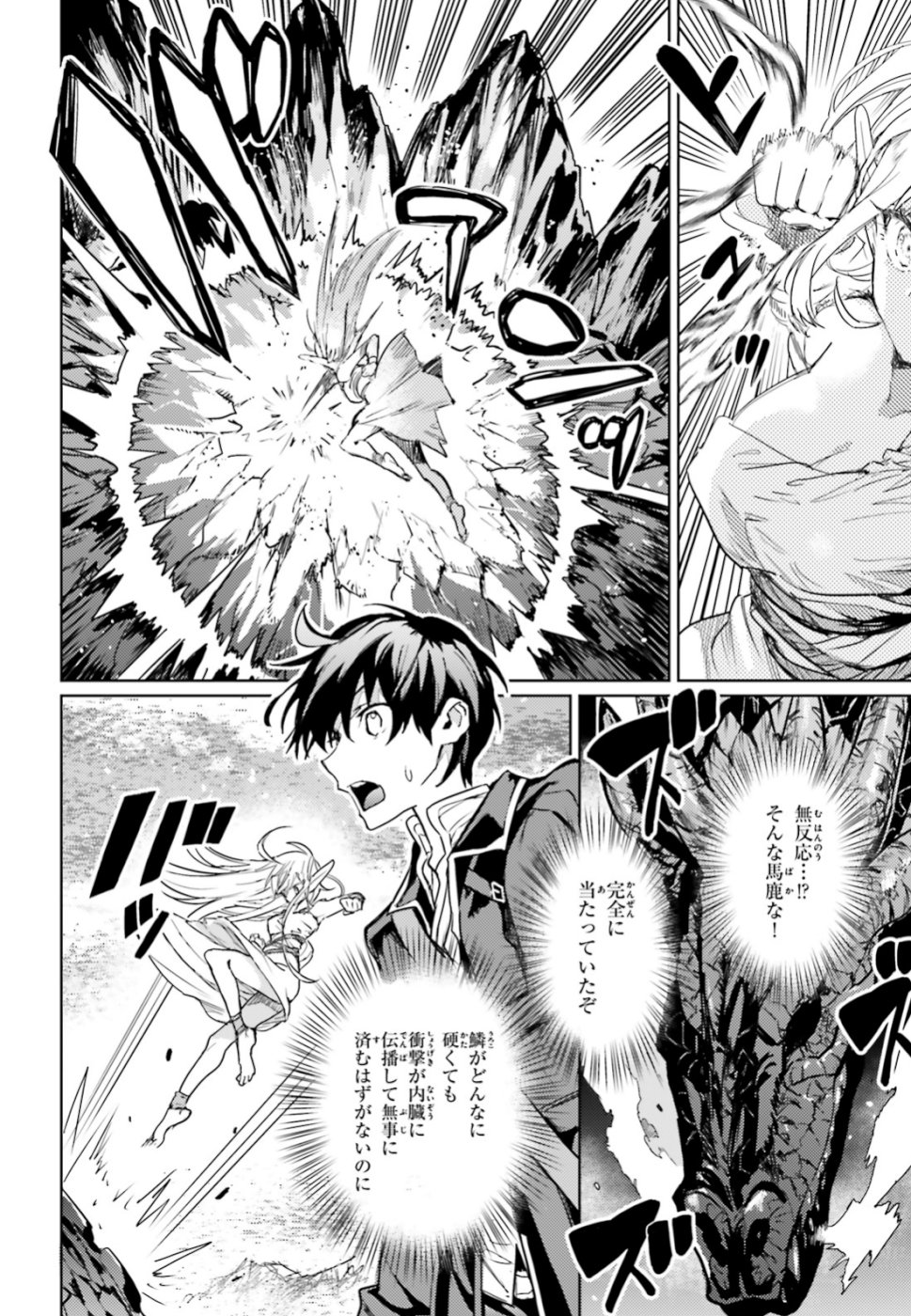 Hametsu no Madou Ou to Golem no Banhi - Chapter 10 - Page 24