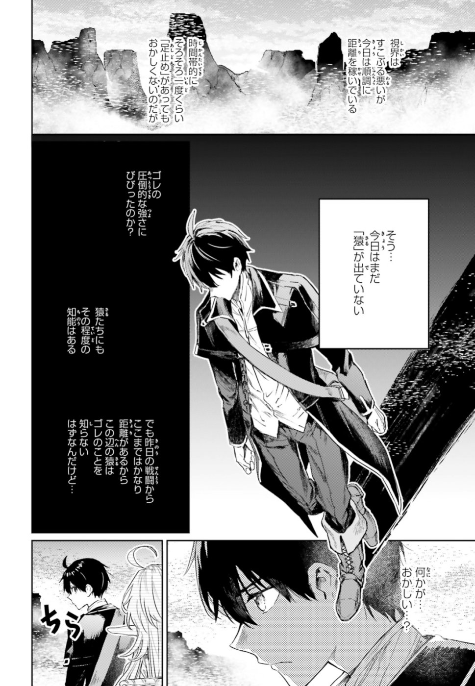 Hametsu no Madou Ou to Golem no Banhi - Chapter 10 - Page 4