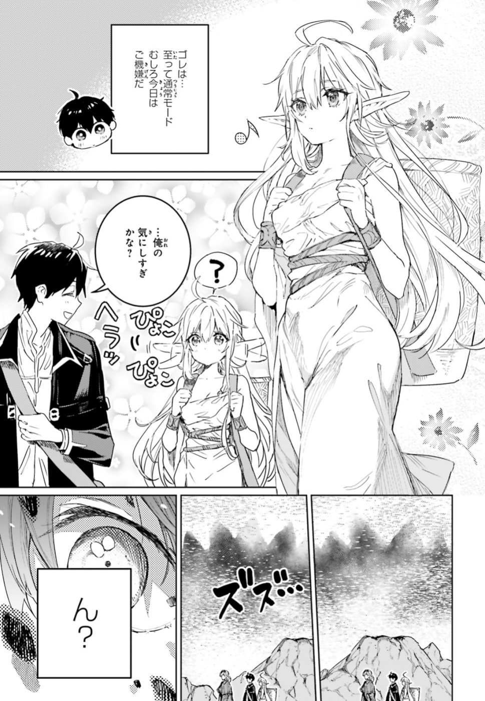 Hametsu no Madou Ou to Golem no Banhi - Chapter 10 - Page 5