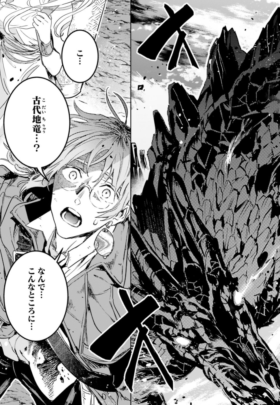 Hametsu no Madou Ou to Golem no Banhi - Chapter 10 - Page 9