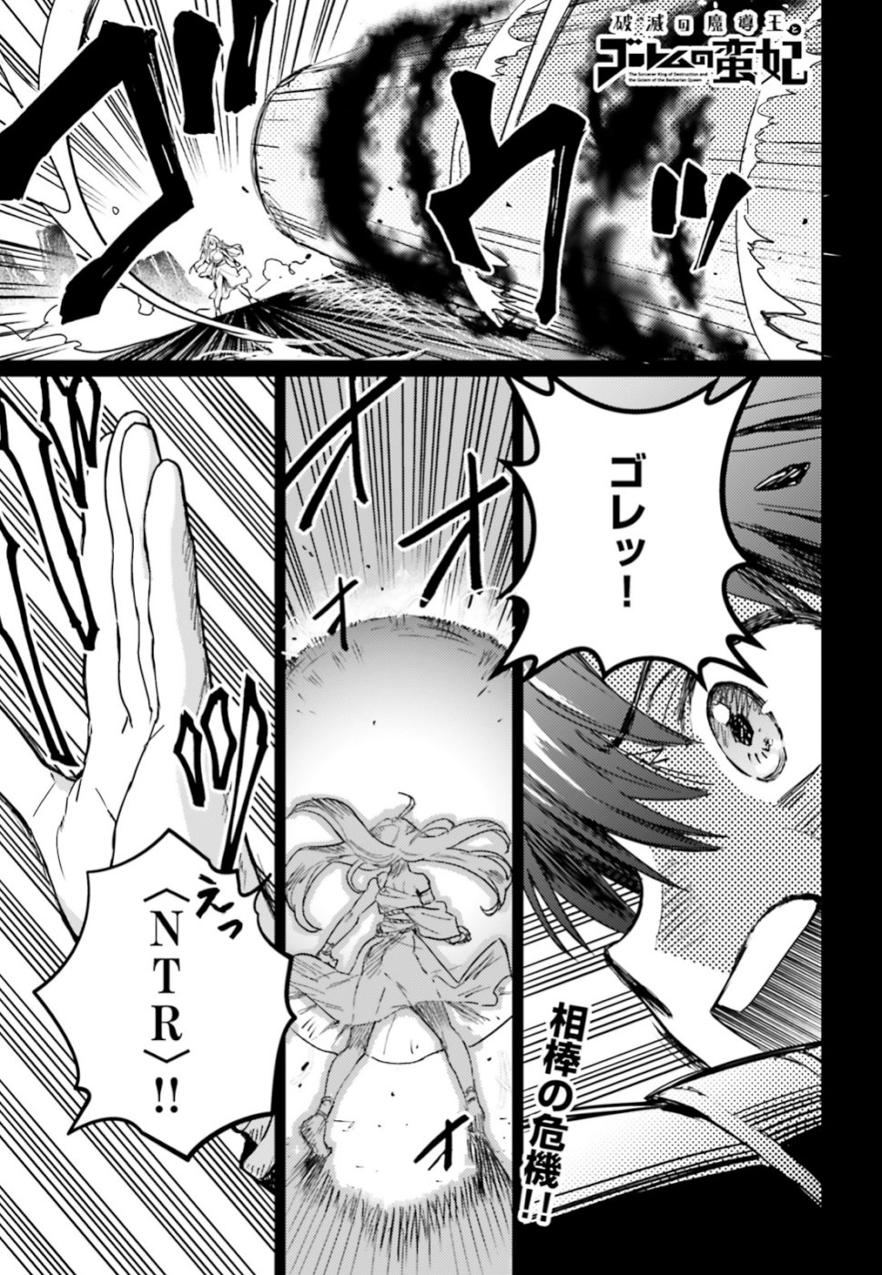 Hametsu no Madou Ou to Golem no Banhi - Chapter 11 - Page 1