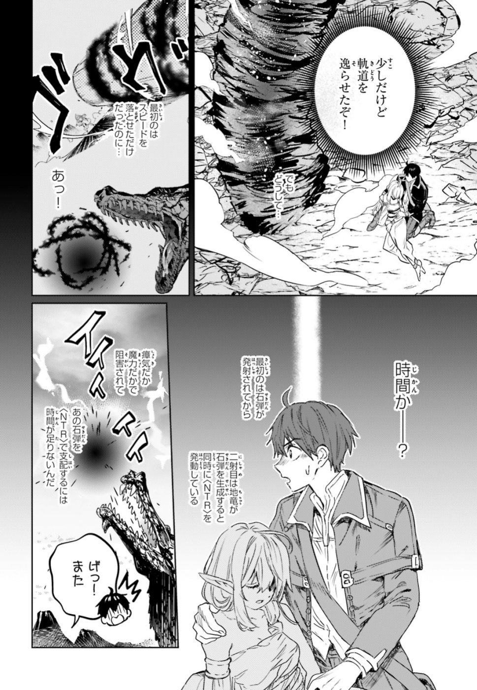 Hametsu no Madou Ou to Golem no Banhi - Chapter 11 - Page 12