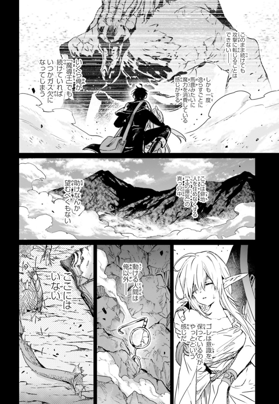 Hametsu no Madou Ou to Golem no Banhi - Chapter 11 - Page 14