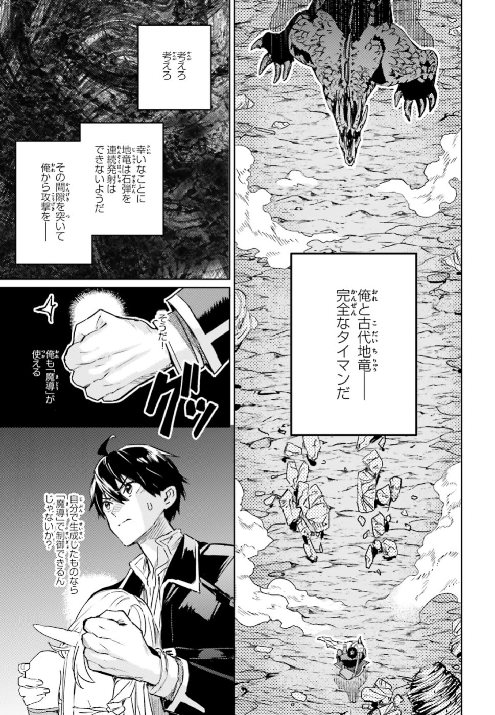 Hametsu no Madou Ou to Golem no Banhi - Chapter 11 - Page 15