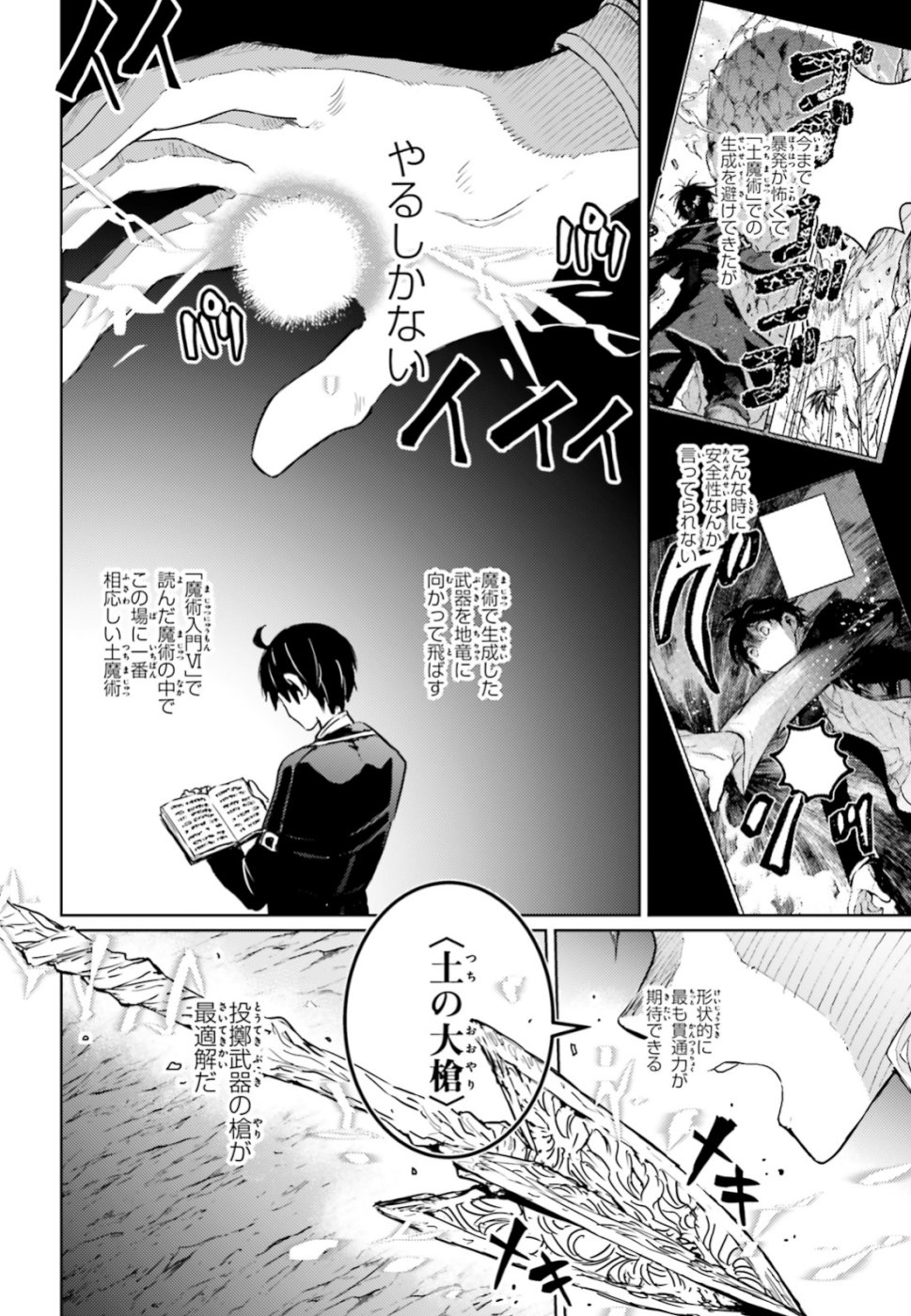 Hametsu no Madou Ou to Golem no Banhi - Chapter 11 - Page 16