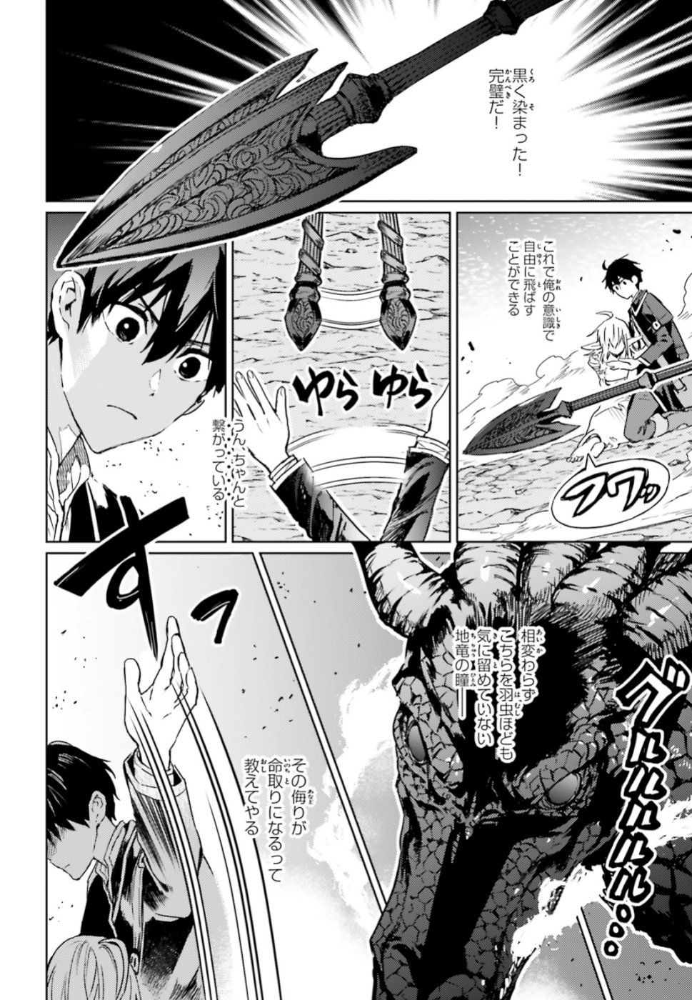 Hametsu no Madou Ou to Golem no Banhi - Chapter 11 - Page 18