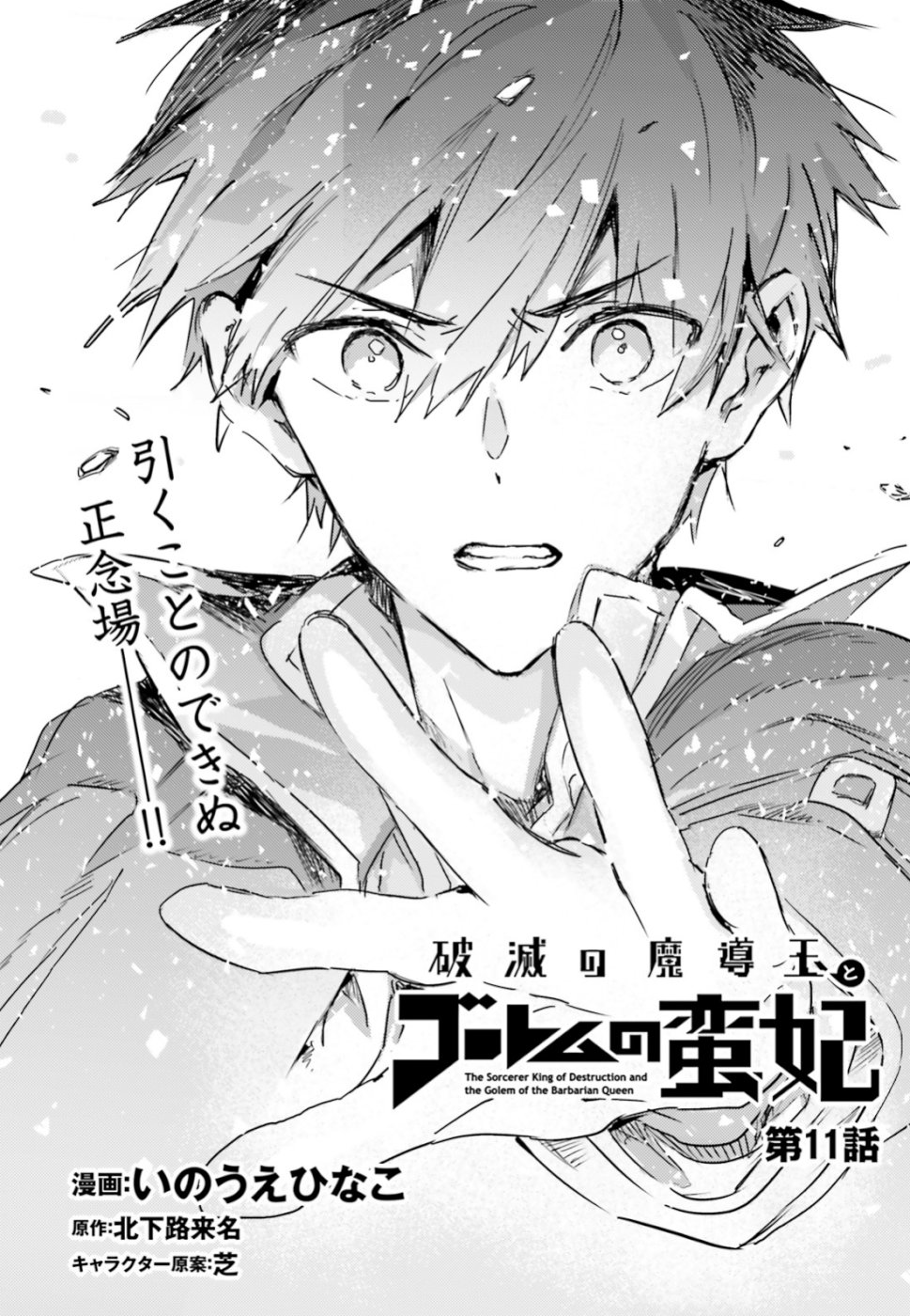 Hametsu no Madou Ou to Golem no Banhi - Chapter 11 - Page 2