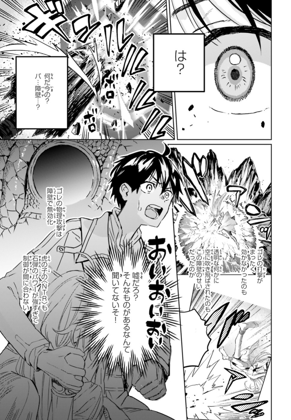 Hametsu no Madou Ou to Golem no Banhi - Chapter 11 - Page 21