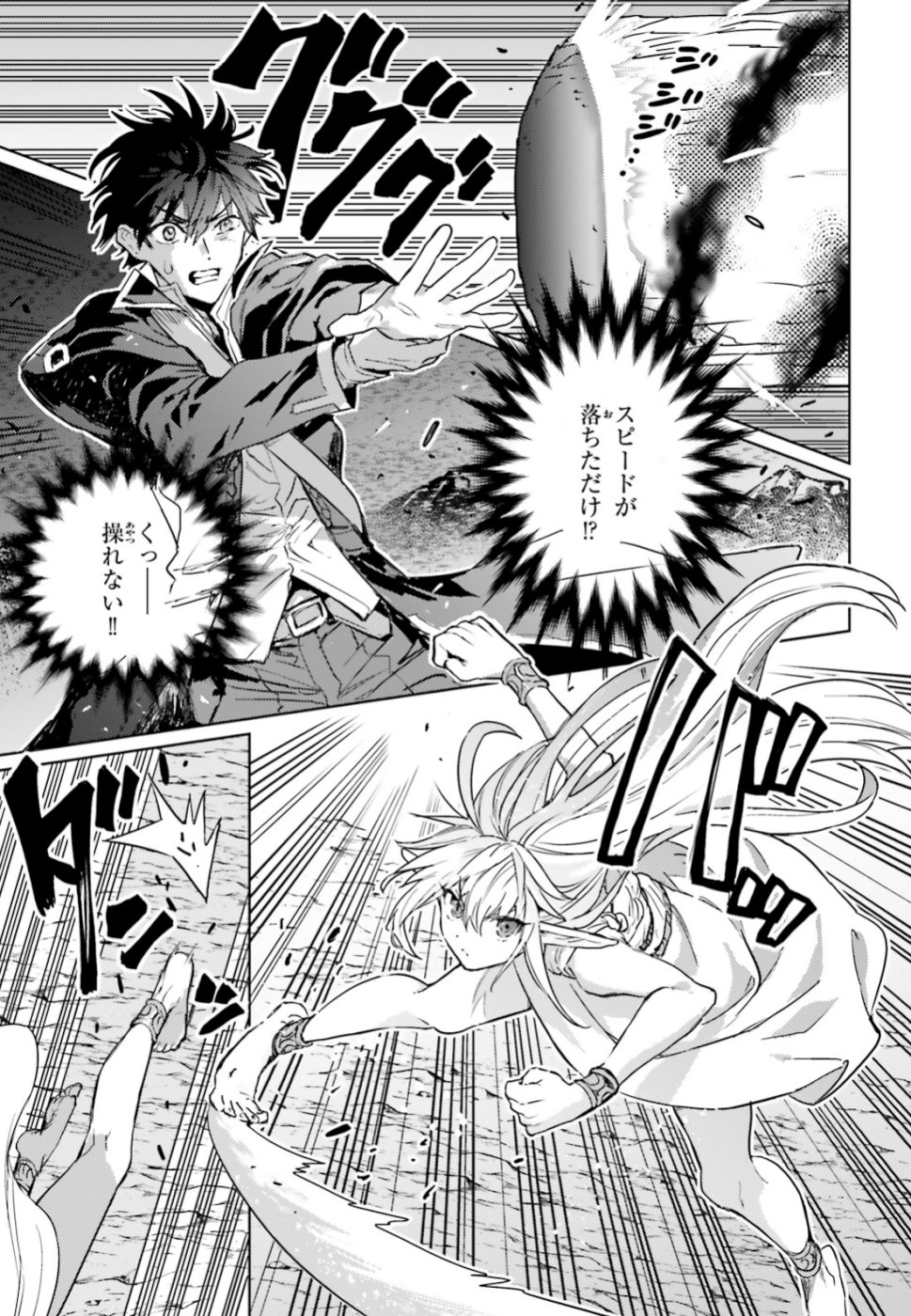 Hametsu no Madou Ou to Golem no Banhi - Chapter 11 - Page 3