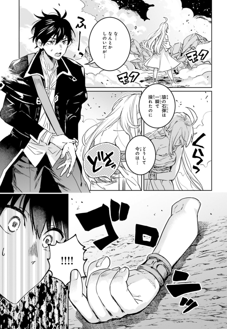 Hametsu no Madou Ou to Golem no Banhi - Chapter 11 - Page 5