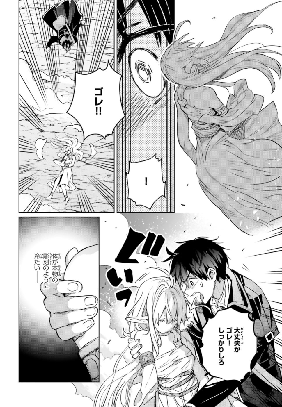 Hametsu no Madou Ou to Golem no Banhi - Chapter 11 - Page 6