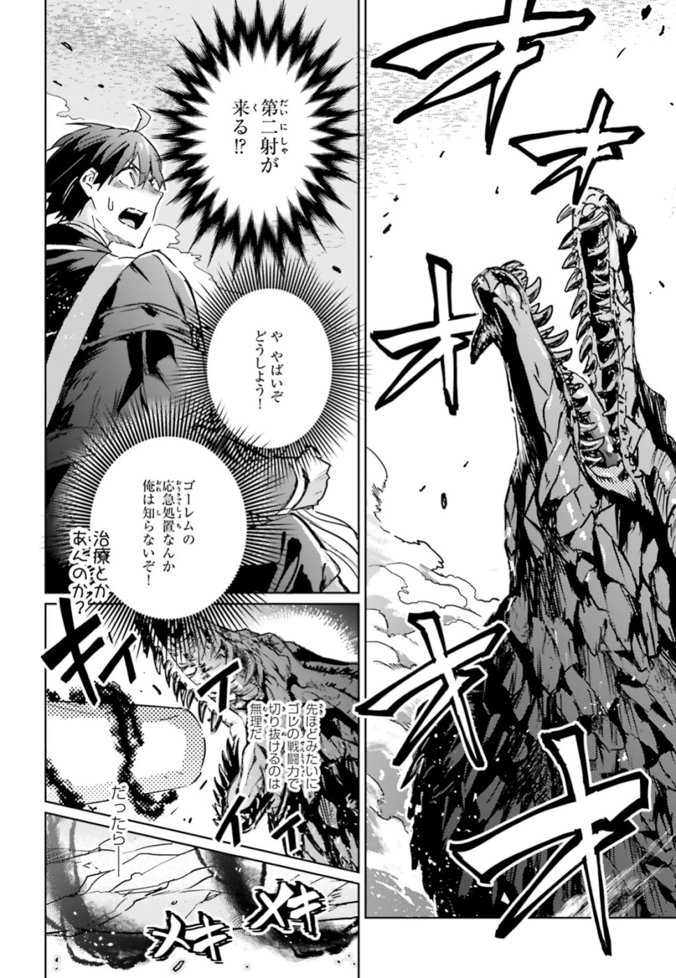 Hametsu no Madou Ou to Golem no Banhi - Chapter 11 - Page 8