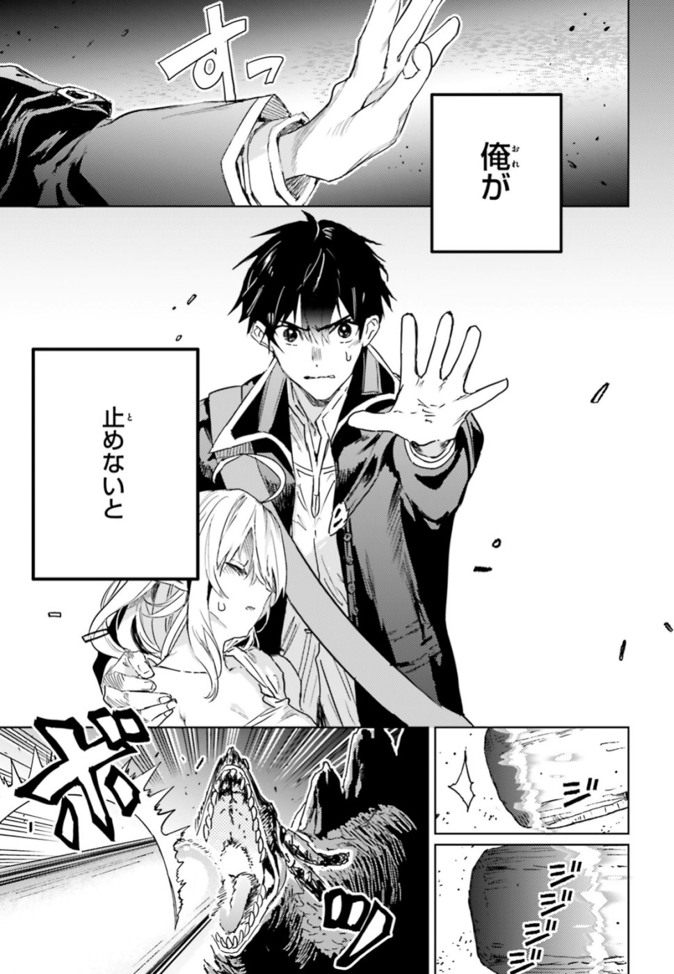 Hametsu no Madou Ou to Golem no Banhi - Chapter 11 - Page 9