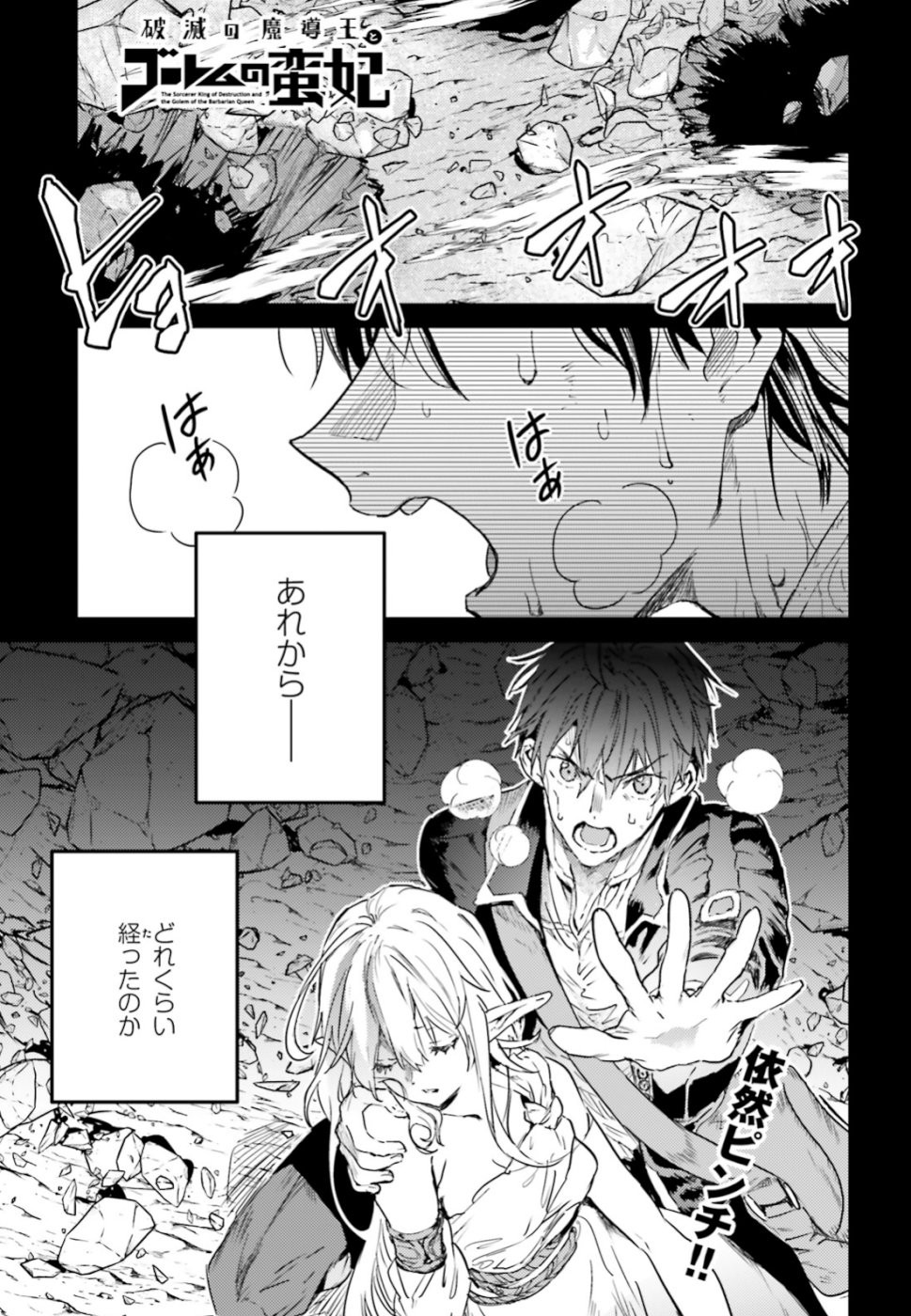 Hametsu no Madou Ou to Golem no Banhi - Chapter 12 - Page 1