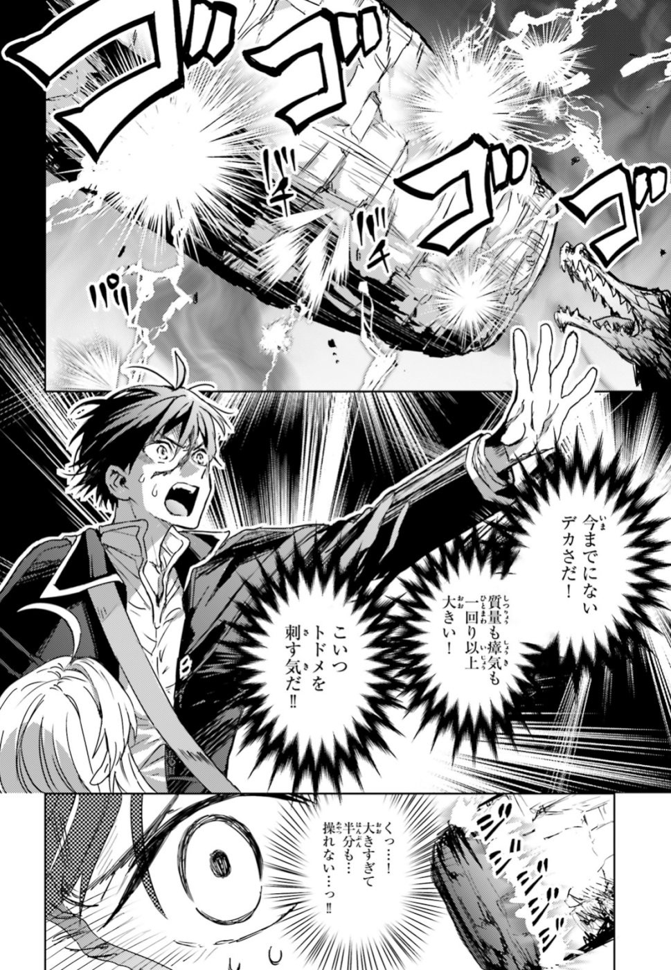 Hametsu no Madou Ou to Golem no Banhi - Chapter 12 - Page 10