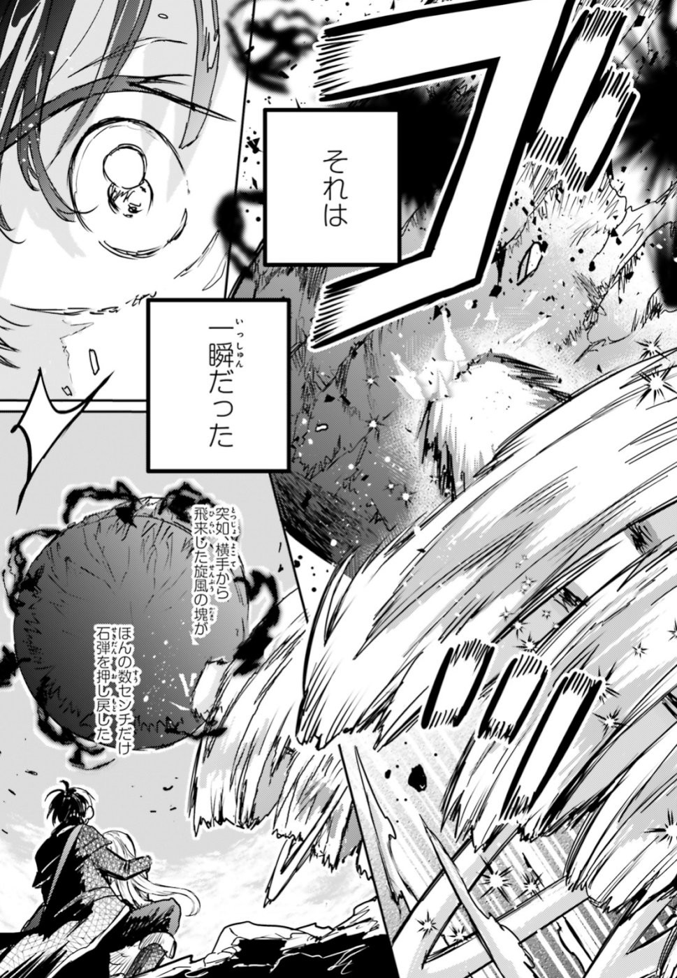 Hametsu no Madou Ou to Golem no Banhi - Chapter 12 - Page 13