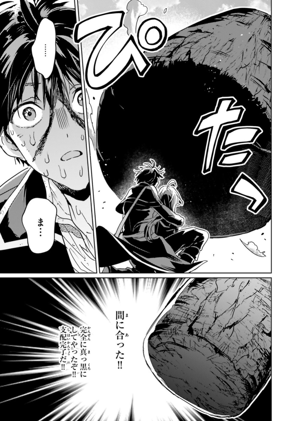 Hametsu no Madou Ou to Golem no Banhi - Chapter 12 - Page 15