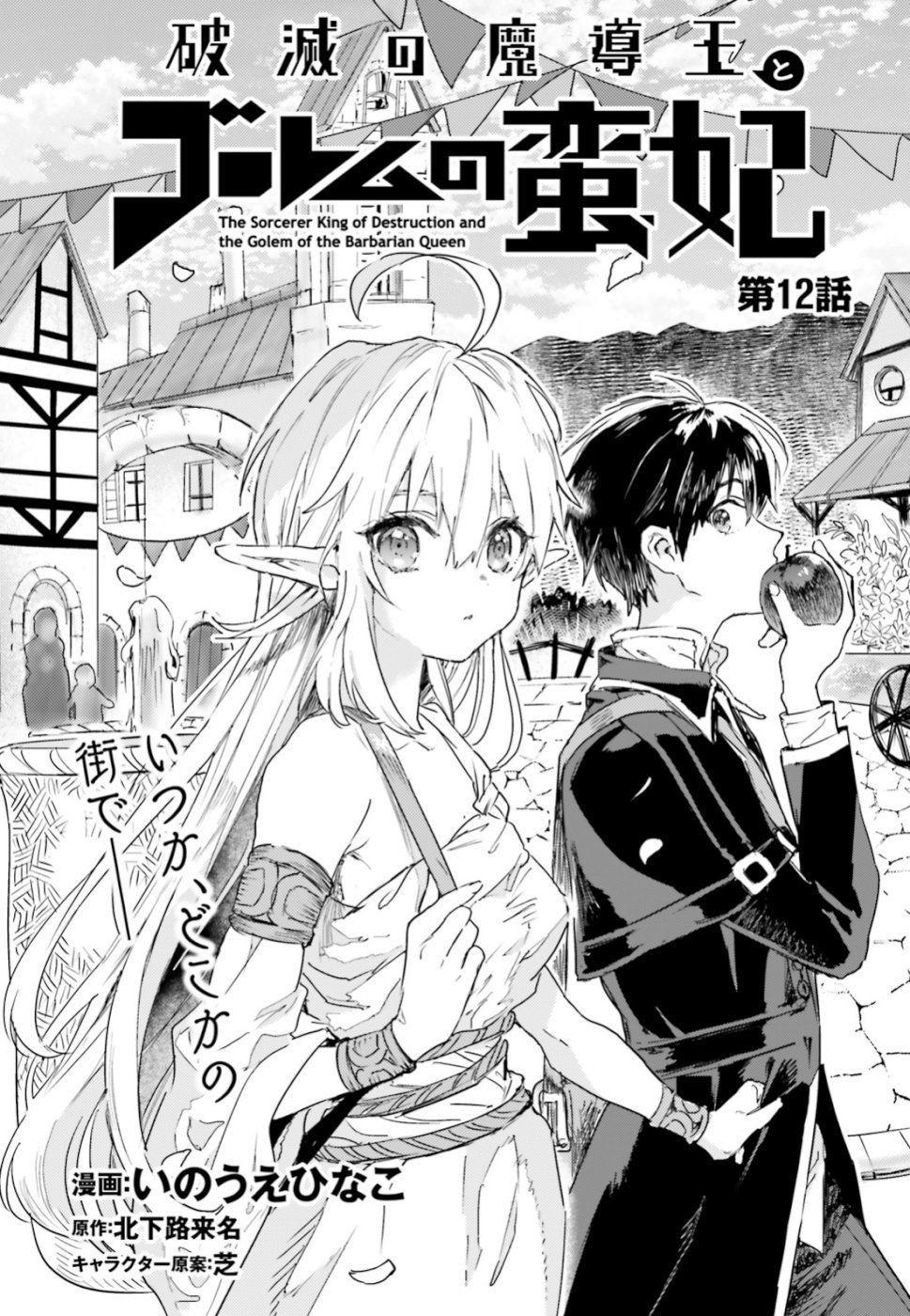 Hametsu no Madou Ou to Golem no Banhi - Chapter 12 - Page 2