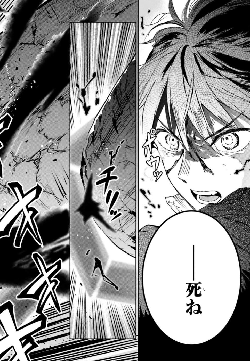 Hametsu no Madou Ou to Golem no Banhi - Chapter 12 - Page 20