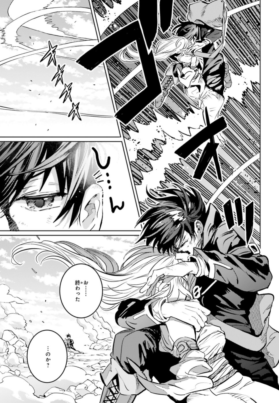 Hametsu no Madou Ou to Golem no Banhi - Chapter 12 - Page 23