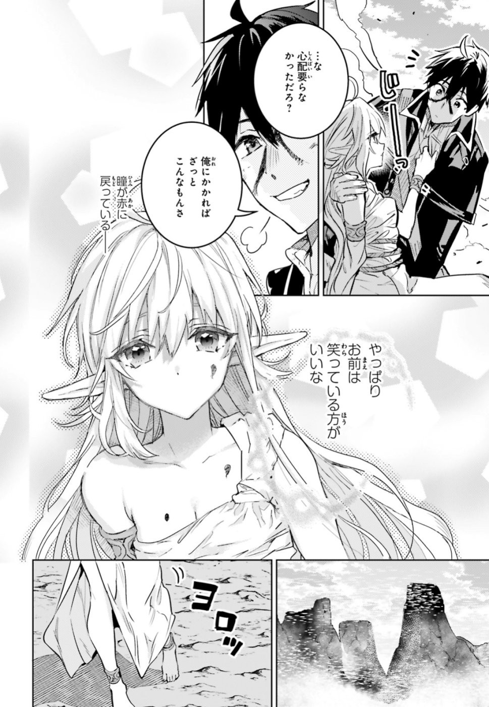 Hametsu no Madou Ou to Golem no Banhi - Chapter 12 - Page 24