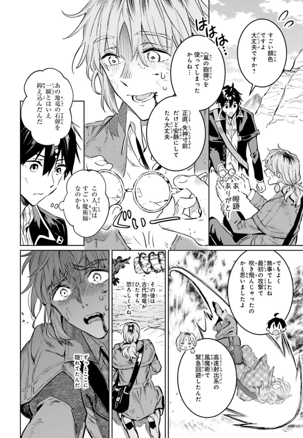 Hametsu no Madou Ou to Golem no Banhi - Chapter 12 - Page 26