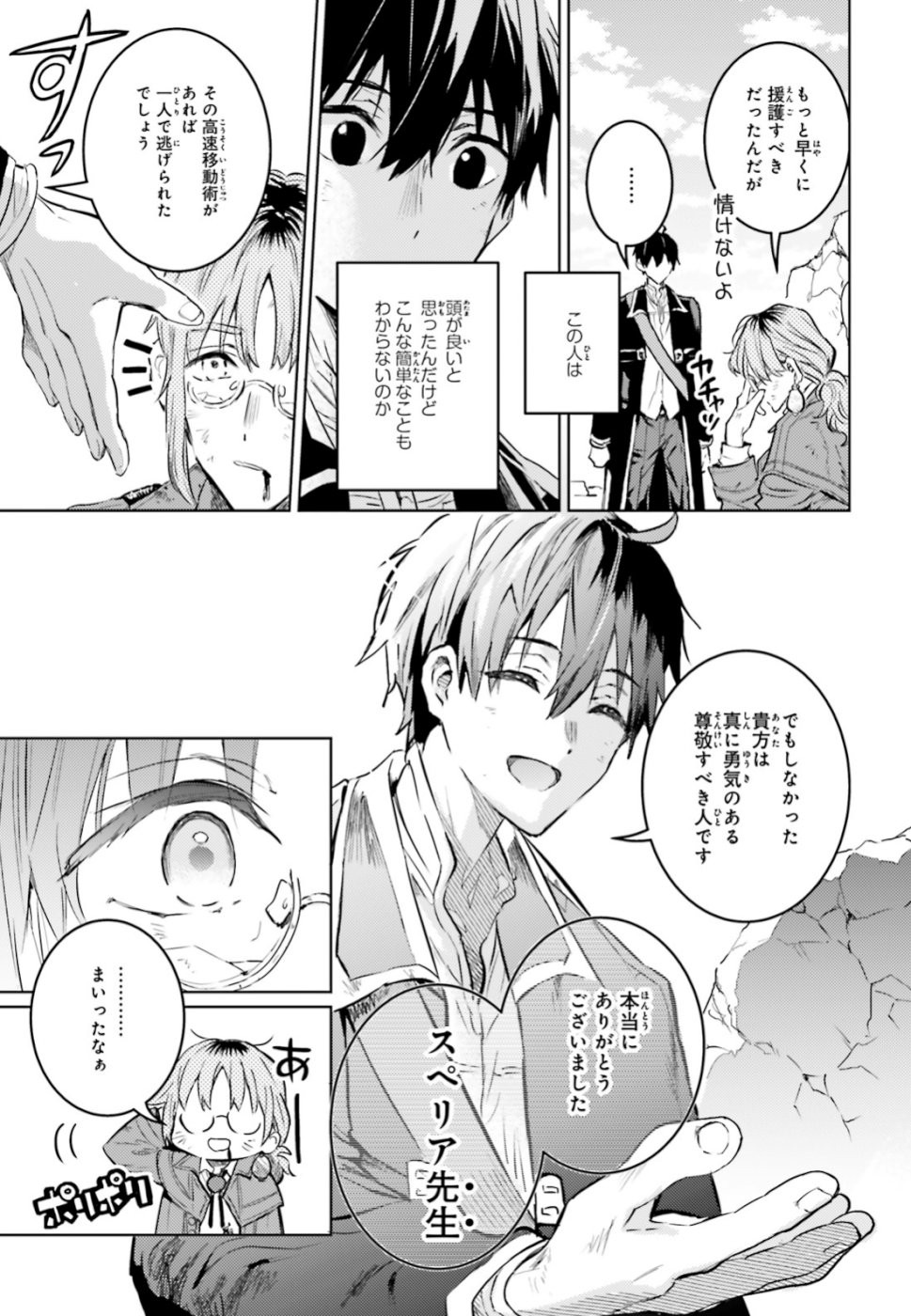 Hametsu no Madou Ou to Golem no Banhi - Chapter 12 - Page 27