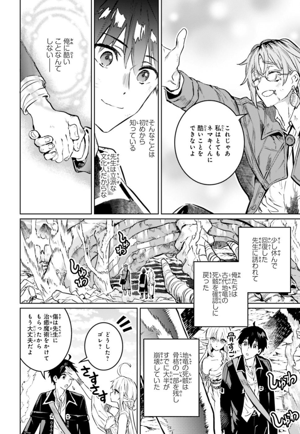 Hametsu no Madou Ou to Golem no Banhi - Chapter 12 - Page 28