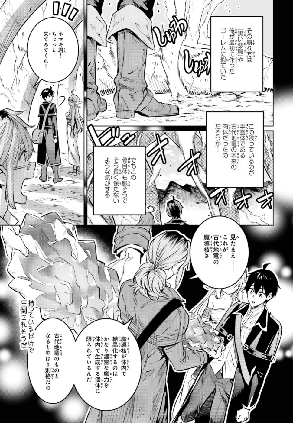 Hametsu no Madou Ou to Golem no Banhi - Chapter 12 - Page 29