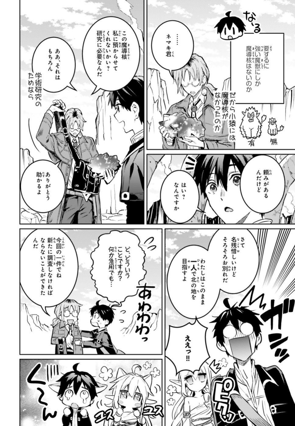 Hametsu no Madou Ou to Golem no Banhi - Chapter 12 - Page 30