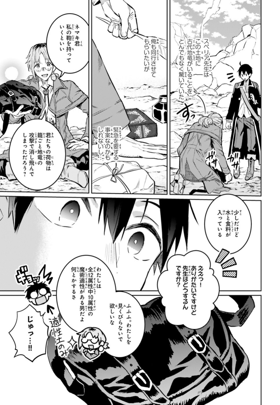 Hametsu no Madou Ou to Golem no Banhi - Chapter 12 - Page 31