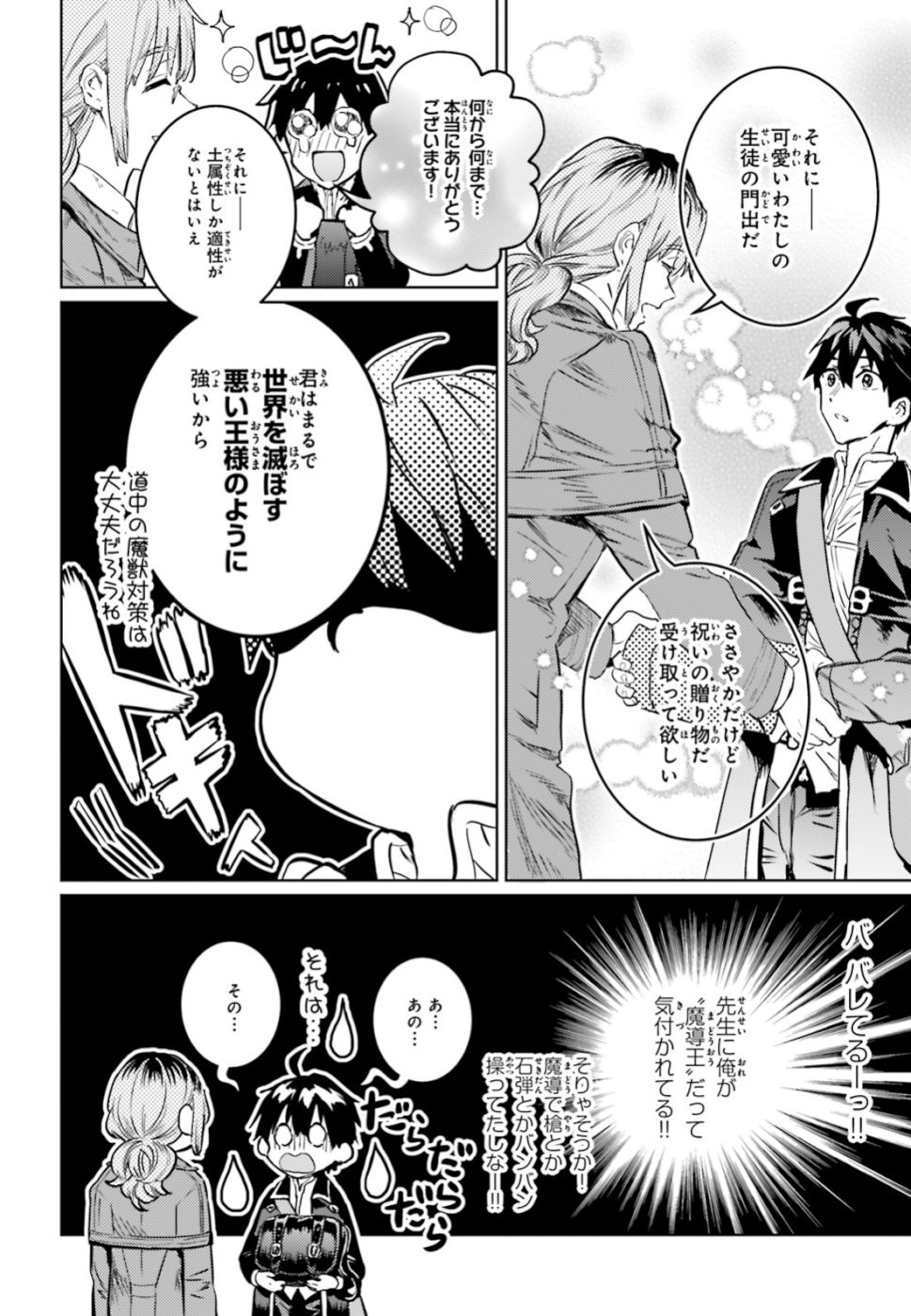 Hametsu no Madou Ou to Golem no Banhi - Chapter 12 - Page 32