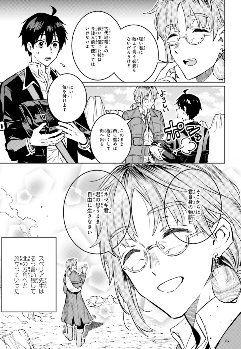 Hametsu no Madou Ou to Golem no Banhi - Chapter 12 - Page 33