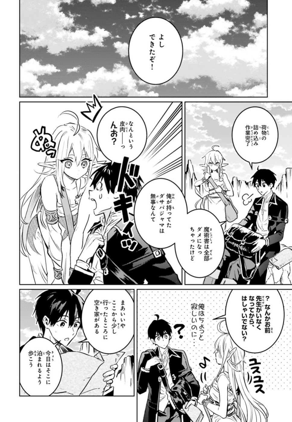 Hametsu no Madou Ou to Golem no Banhi - Chapter 12 - Page 34