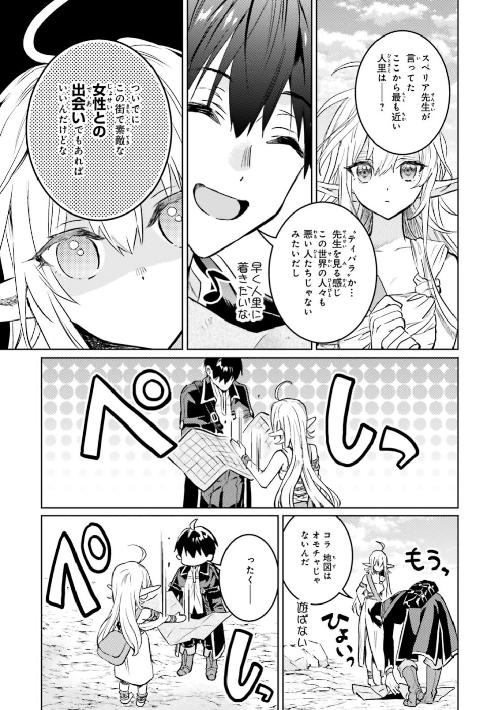 Hametsu no Madou Ou to Golem no Banhi - Chapter 12 - Page 35