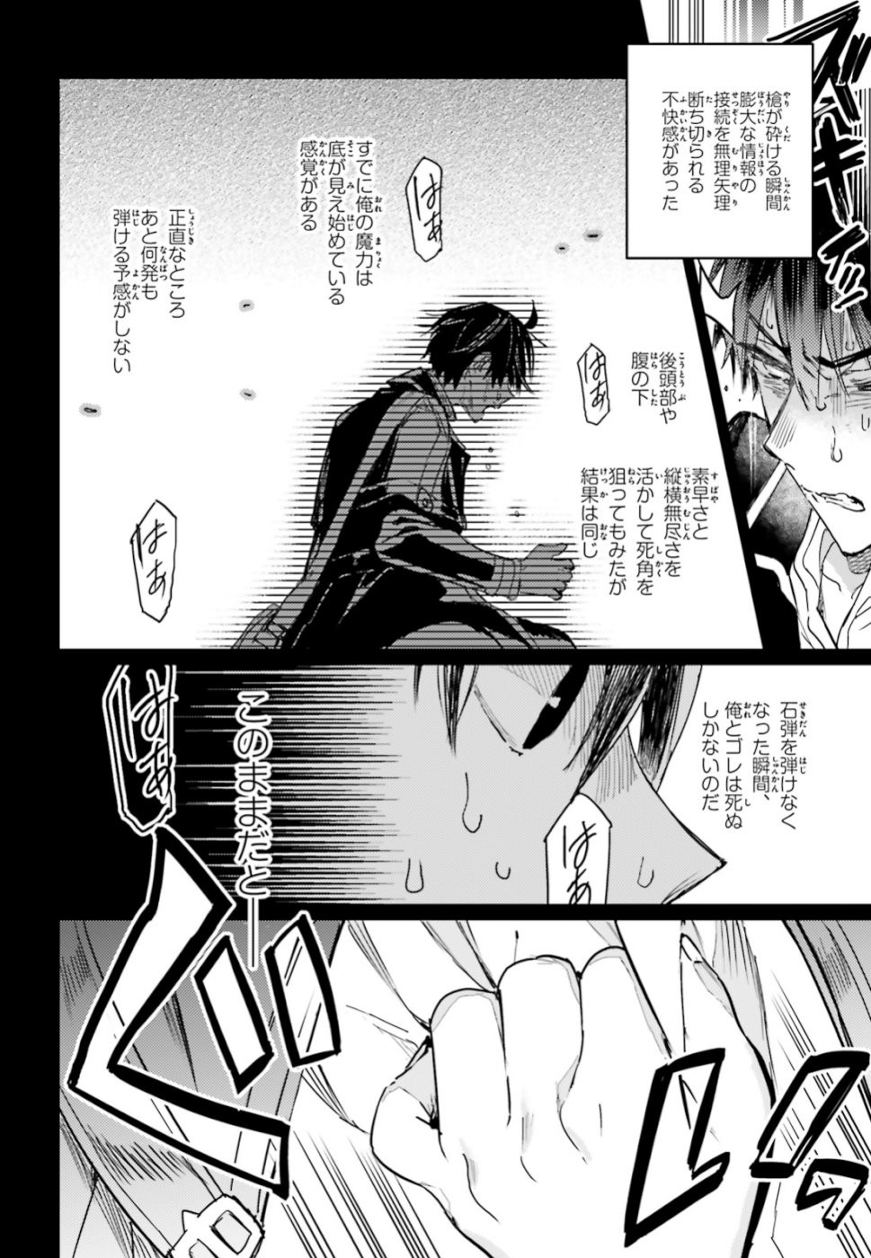 Hametsu no Madou Ou to Golem no Banhi - Chapter 12 - Page 4