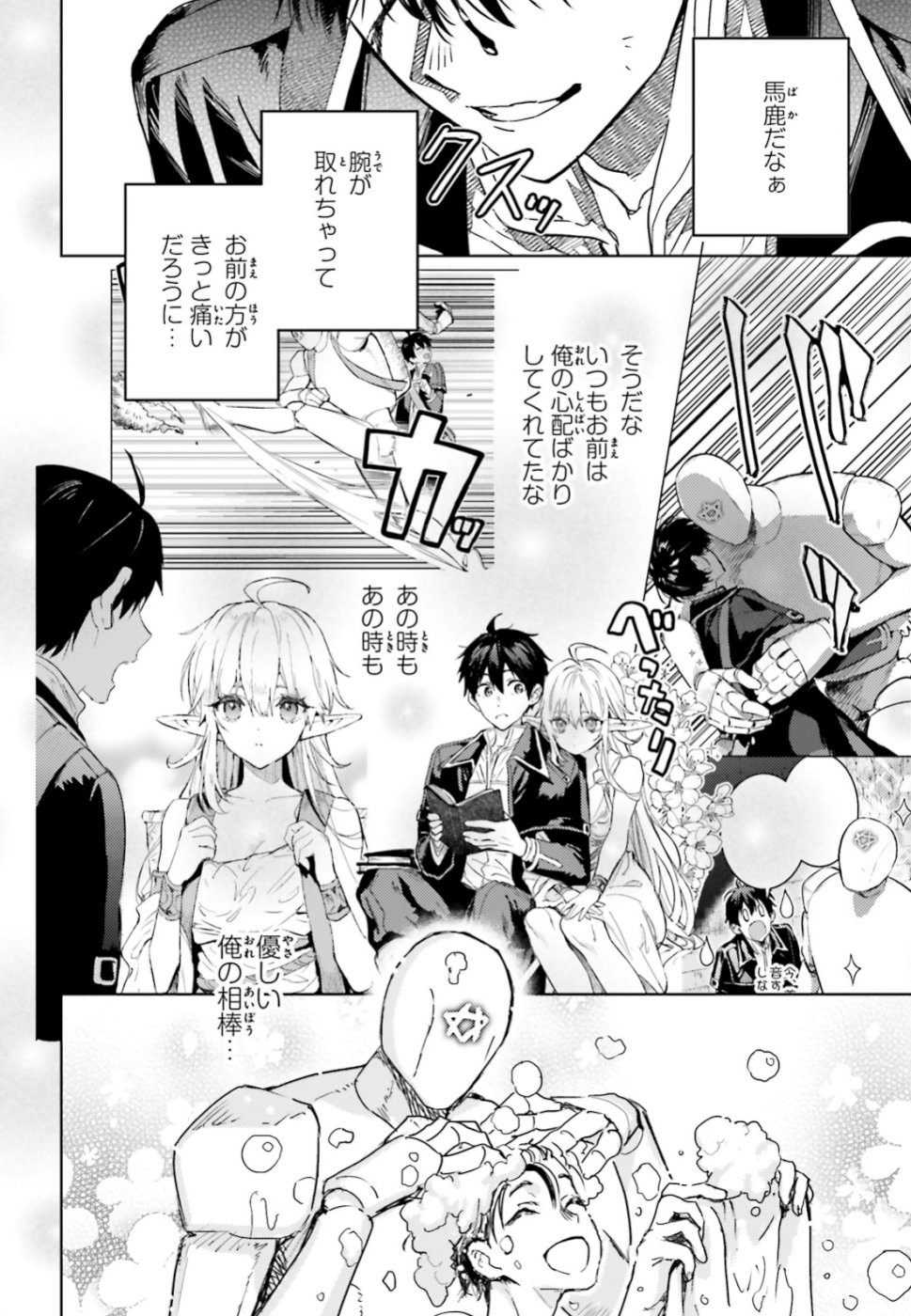 Hametsu no Madou Ou to Golem no Banhi - Chapter 12 - Page 8