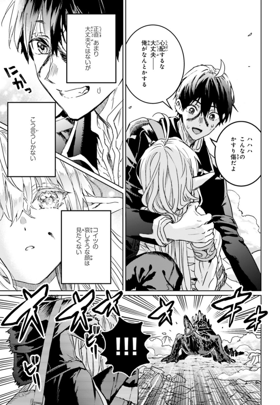 Hametsu no Madou Ou to Golem no Banhi - Chapter 12 - Page 9