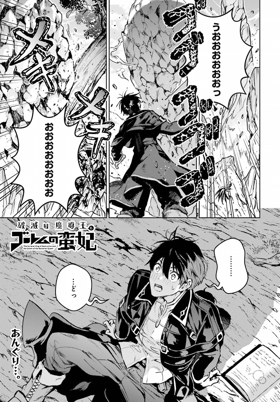 Hametsu no Madou Ou to Golem no Banhi - Chapter 2 - Page 1