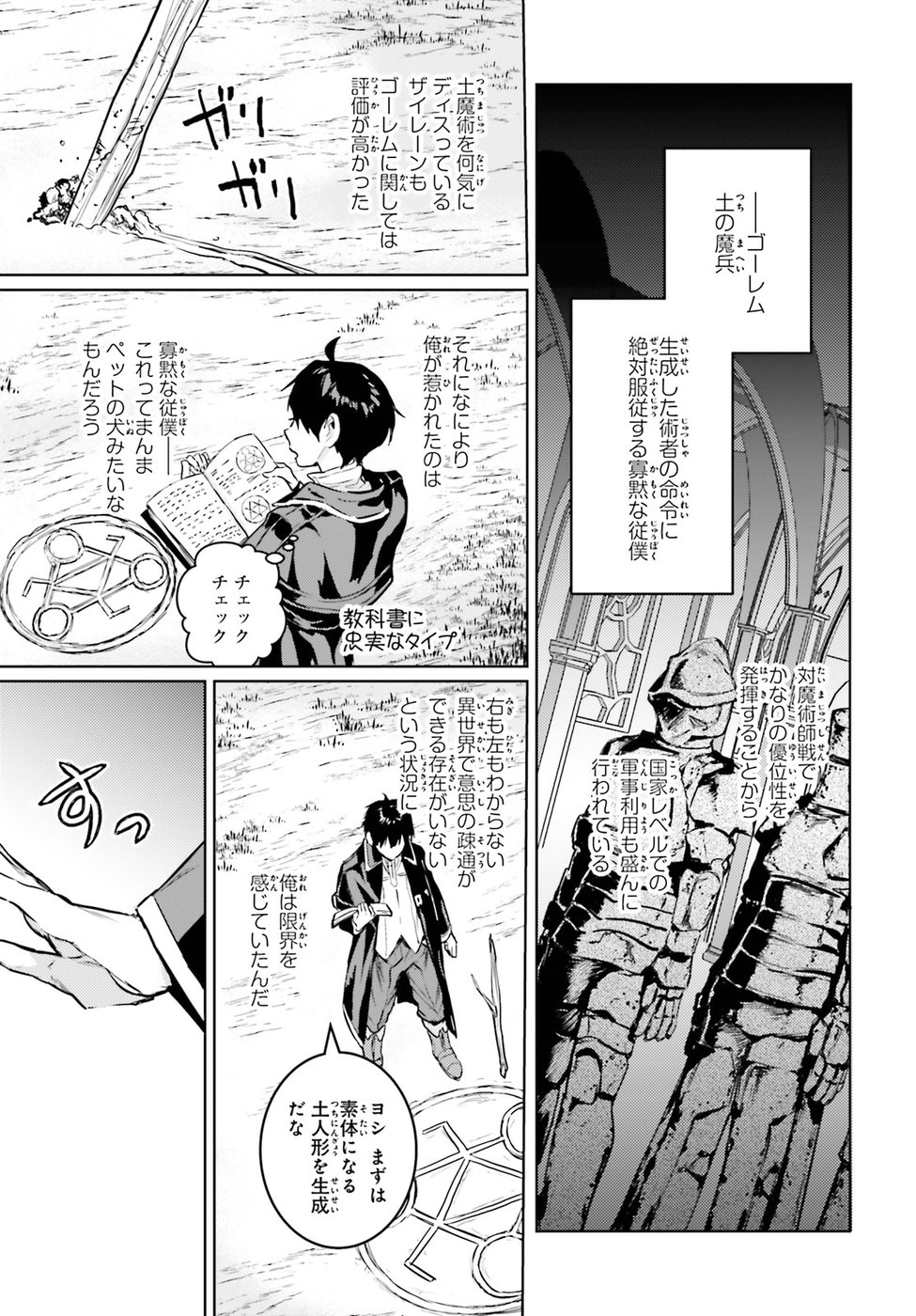 Hametsu no Madou Ou to Golem no Banhi - Chapter 2 - Page 11