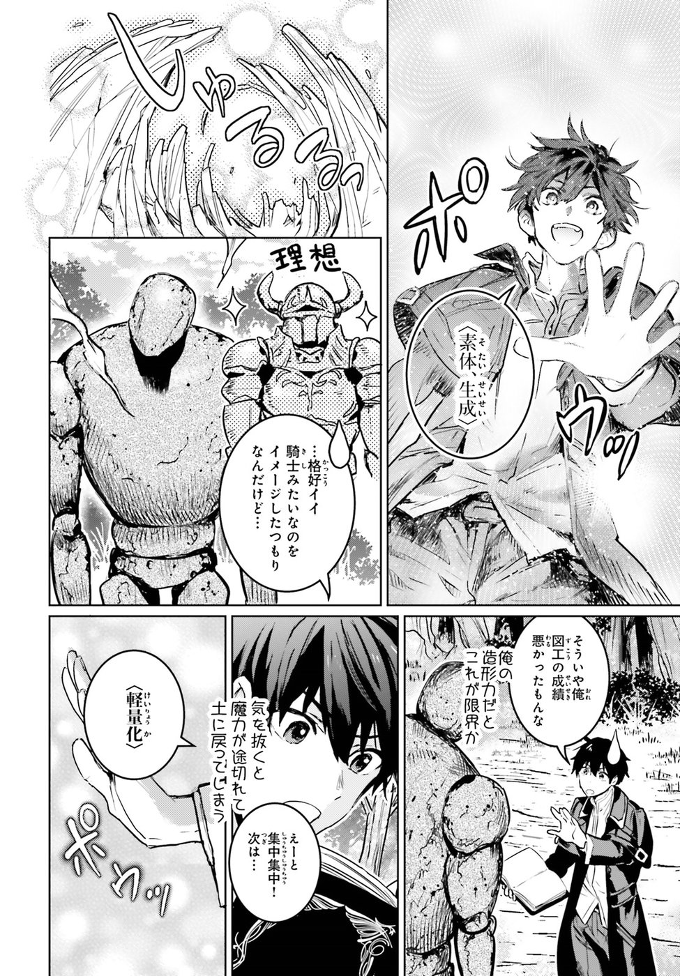 Hametsu no Madou Ou to Golem no Banhi - Chapter 2 - Page 12