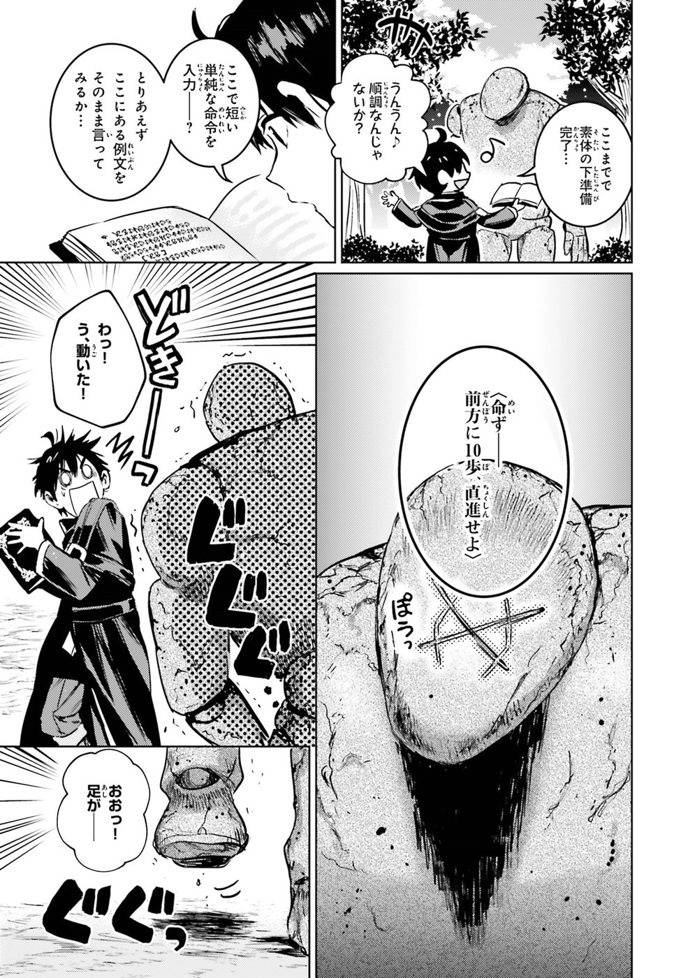 Hametsu no Madou Ou to Golem no Banhi - Chapter 2 - Page 13