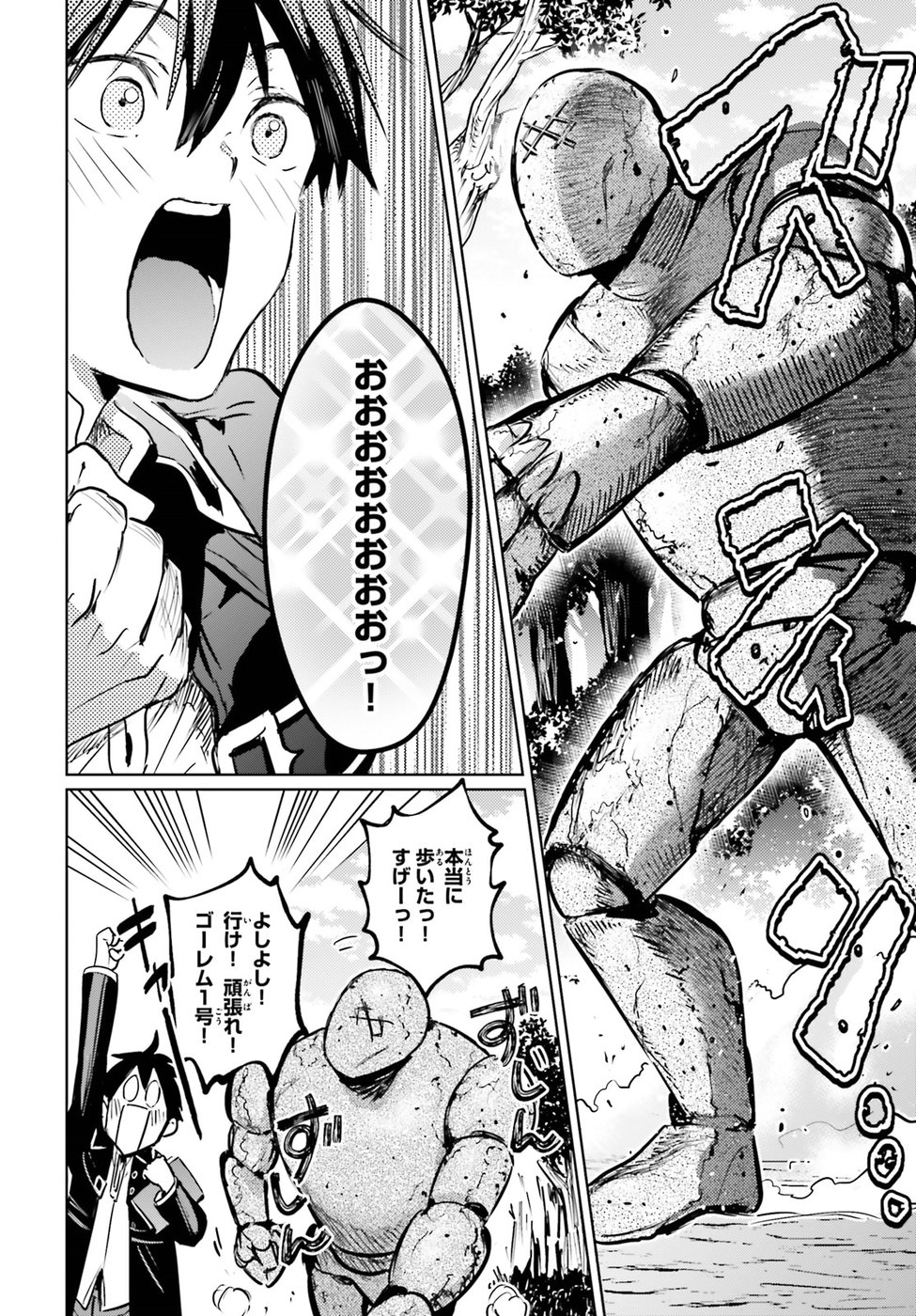 Hametsu no Madou Ou to Golem no Banhi - Chapter 2 - Page 14