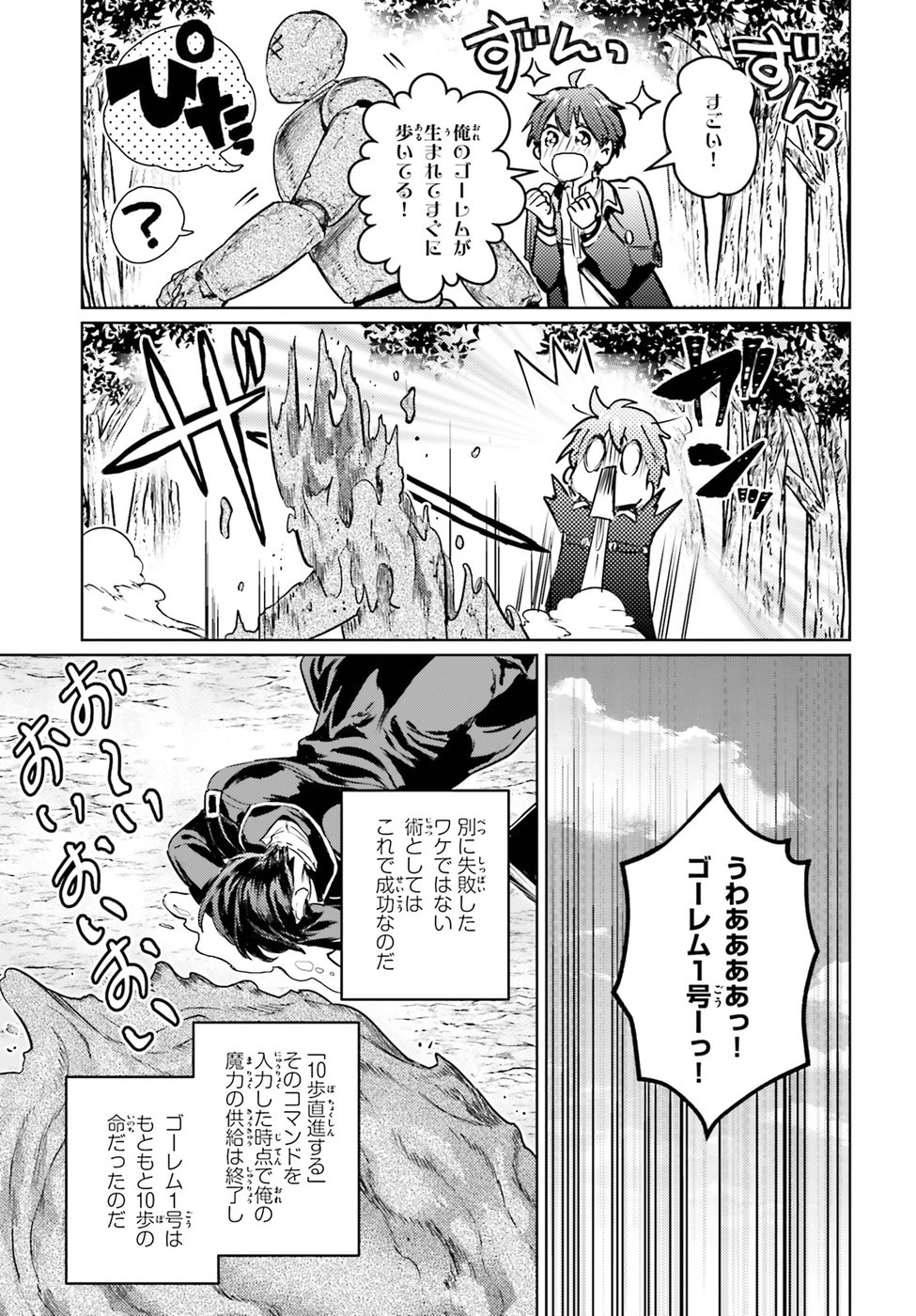 Hametsu no Madou Ou to Golem no Banhi - Chapter 2 - Page 15