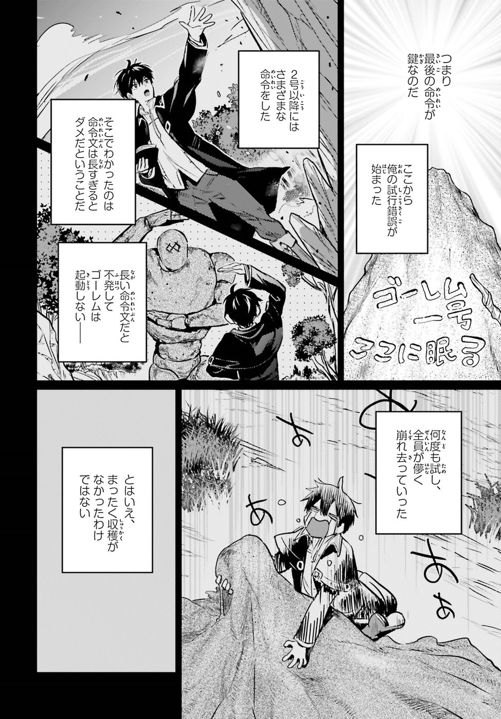Hametsu no Madou Ou to Golem no Banhi - Chapter 2 - Page 16